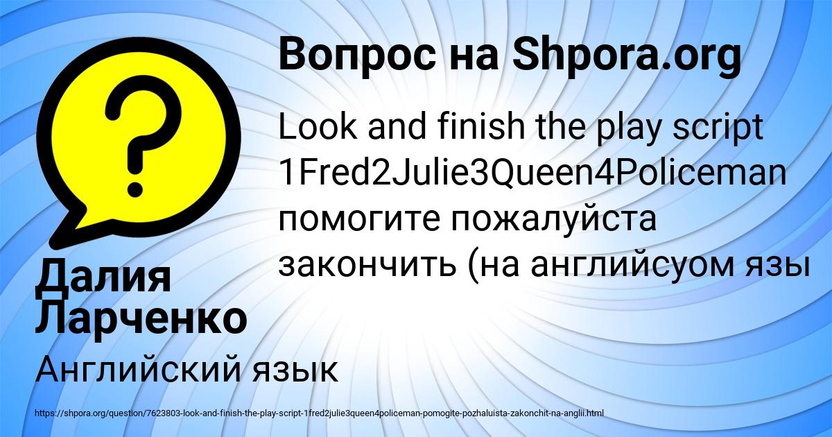 Картинка с текстом вопроса от пользователя Далия Ларченко