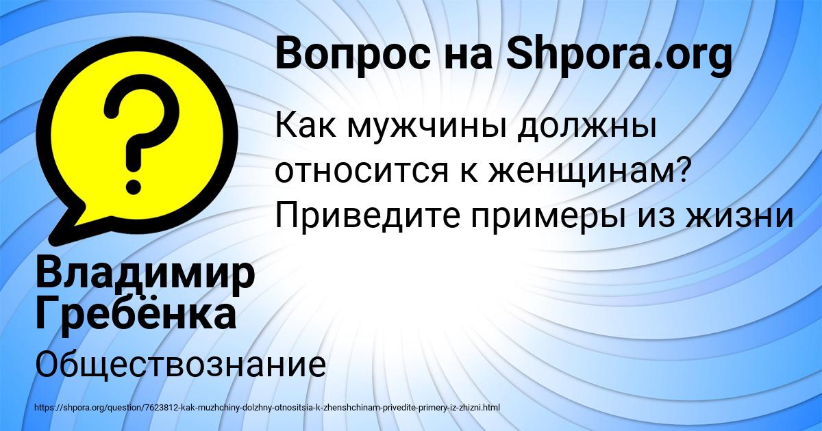 Картинка с текстом вопроса от пользователя Владимир Гребёнка