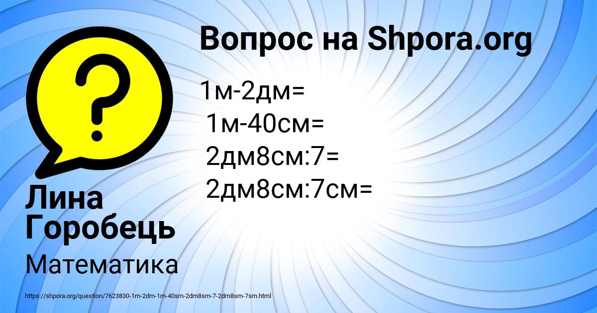 Картинка с текстом вопроса от пользователя Лина Горобець