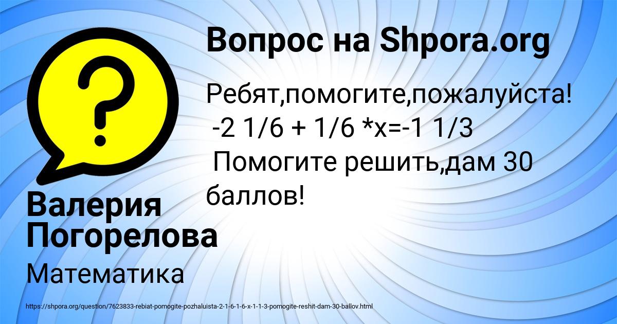 Картинка с текстом вопроса от пользователя Валерия Погорелова