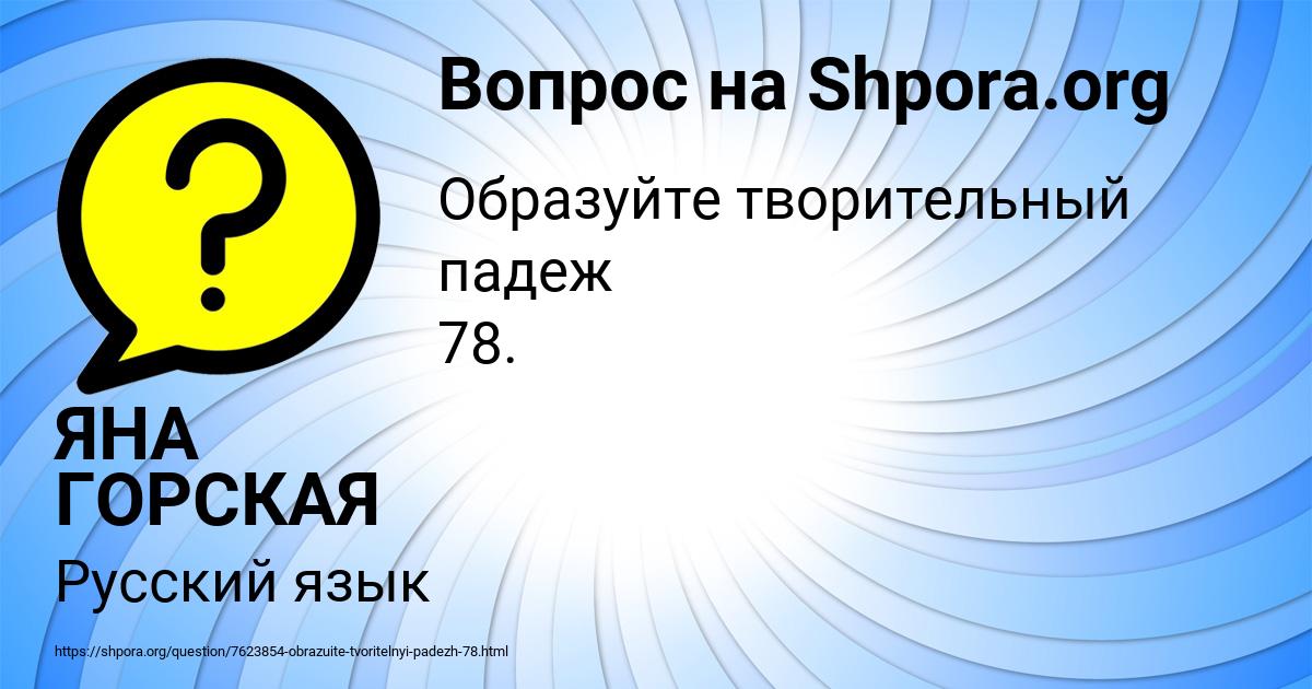 Картинка с текстом вопроса от пользователя ЯНА ГОРСКАЯ