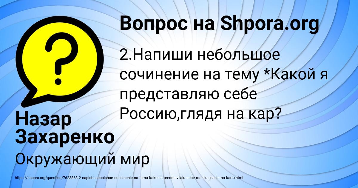 Картинка с текстом вопроса от пользователя Назар Захаренко