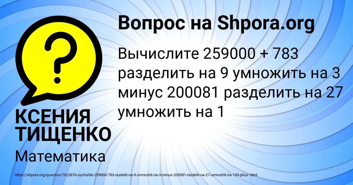 Картинка с текстом вопроса от пользователя КСЕНИЯ ТИЩЕНКО