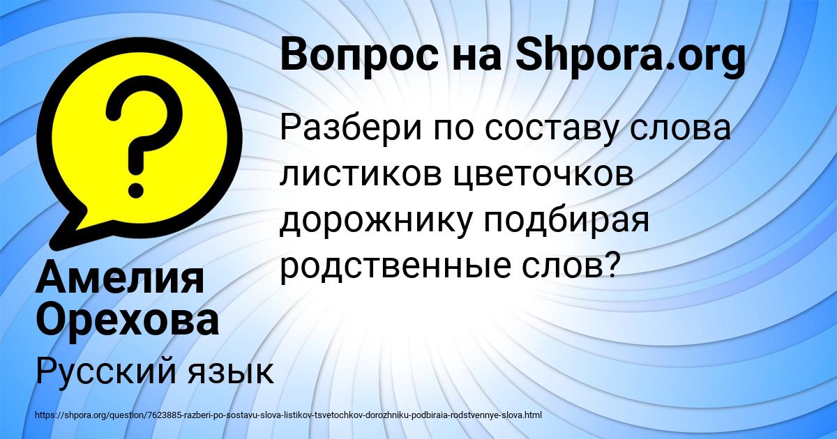 Картинка с текстом вопроса от пользователя Амелия Орехова