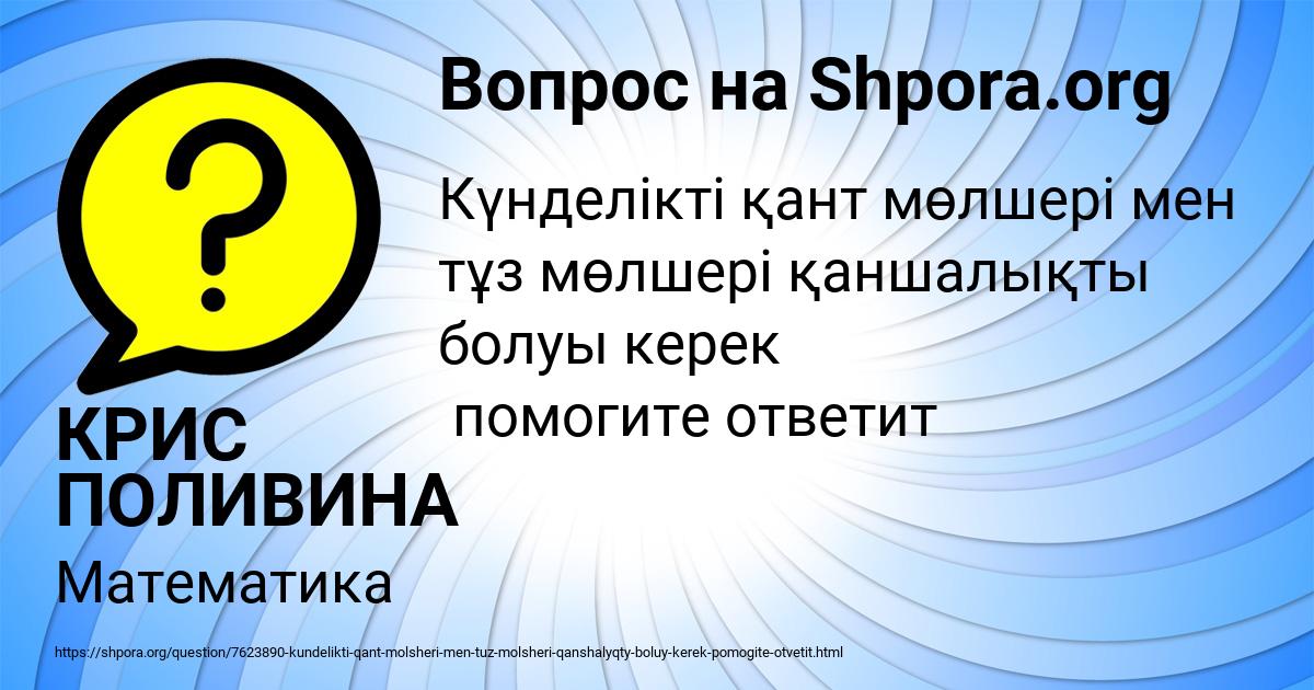 Картинка с текстом вопроса от пользователя КРИС ПОЛИВИНА