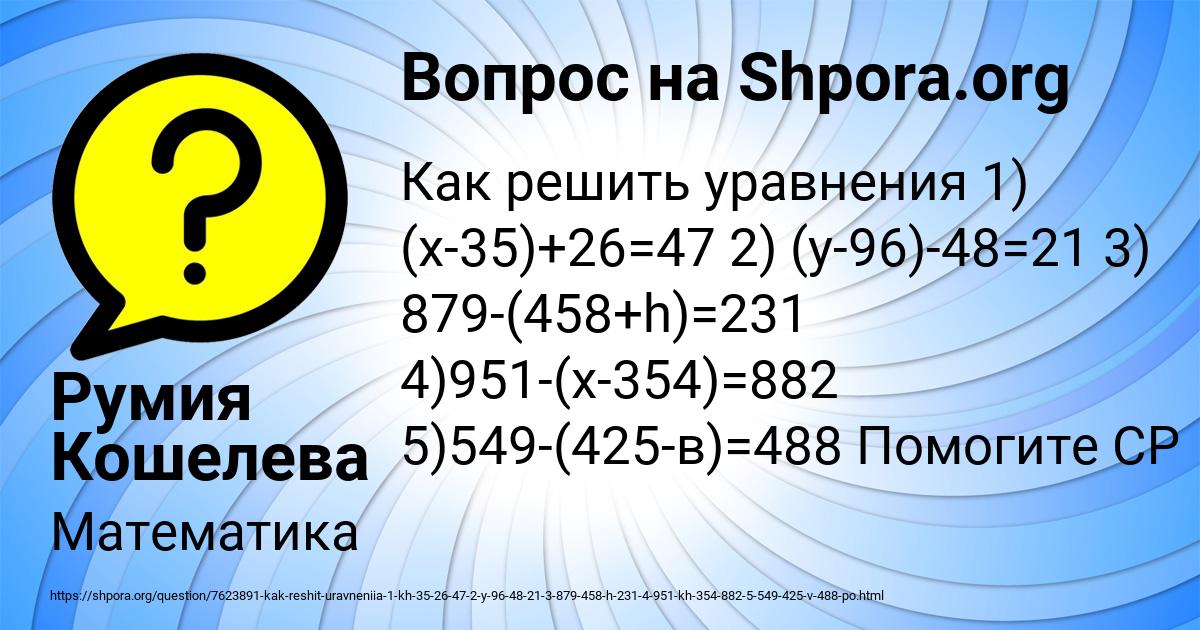 Картинка с текстом вопроса от пользователя Румия Кошелева