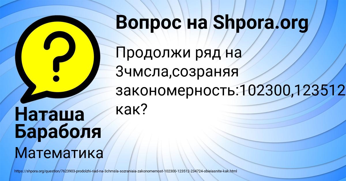Картинка с текстом вопроса от пользователя Наташа Бараболя