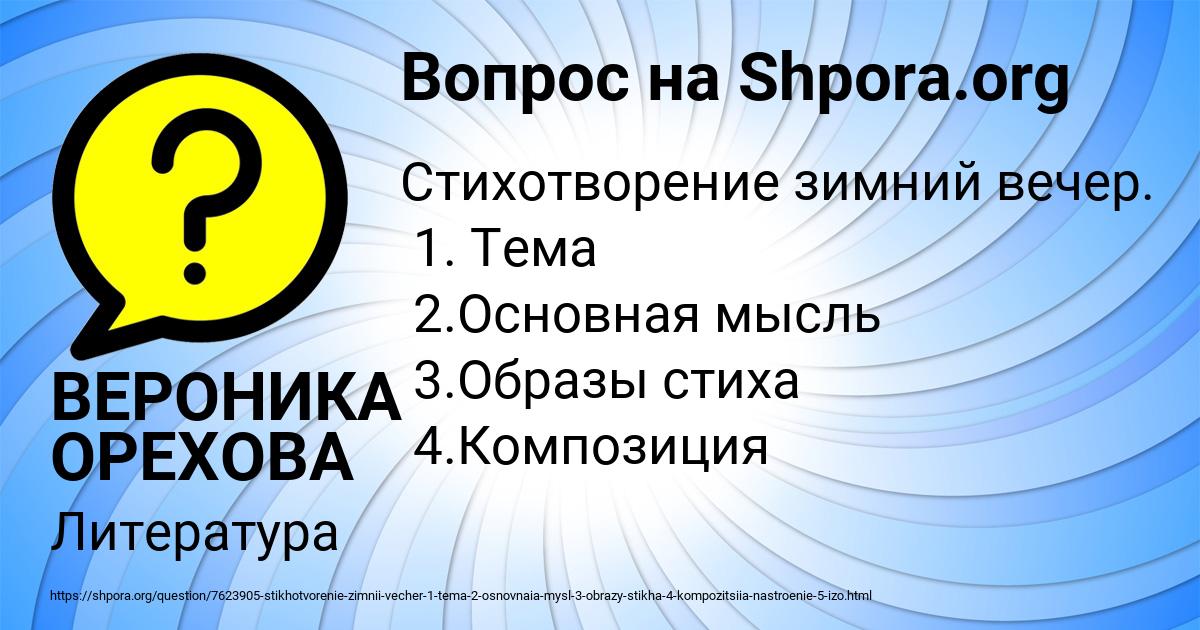 Картинка с текстом вопроса от пользователя ВЕРОНИКА ОРЕХОВА