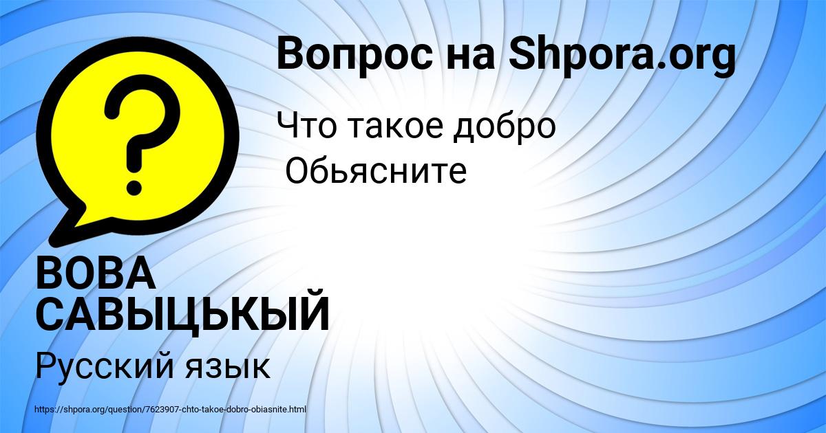 Картинка с текстом вопроса от пользователя ВОВА САВЫЦЬКЫЙ