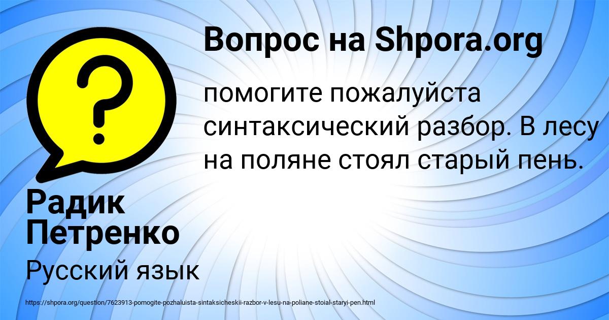 Картинка с текстом вопроса от пользователя Радик Петренко