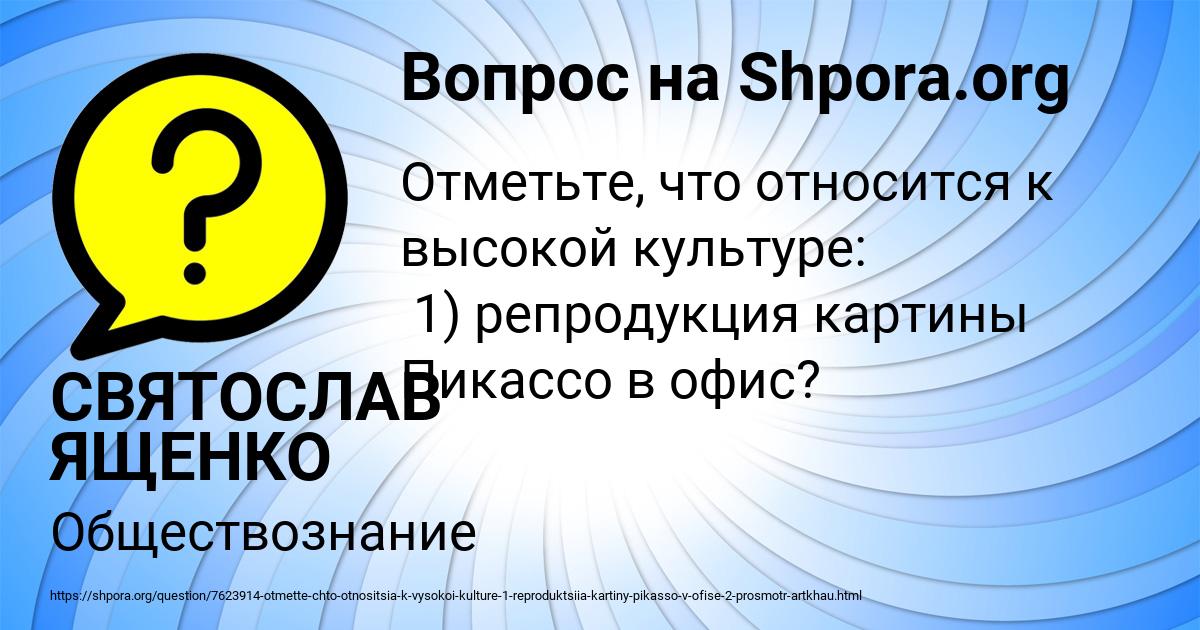 Картинка с текстом вопроса от пользователя СВЯТОСЛАВ ЯЩЕНКО