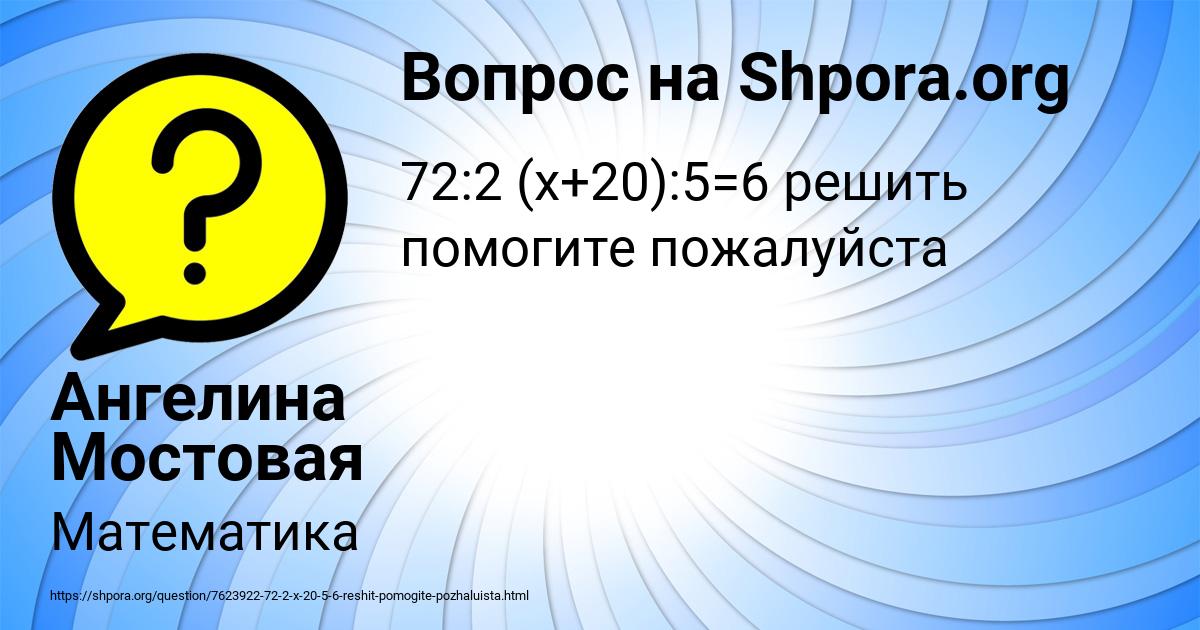 Картинка с текстом вопроса от пользователя Ангелина Мостовая