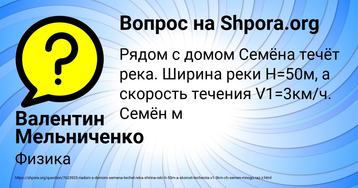 Картинка с текстом вопроса от пользователя Валентин Мельниченко