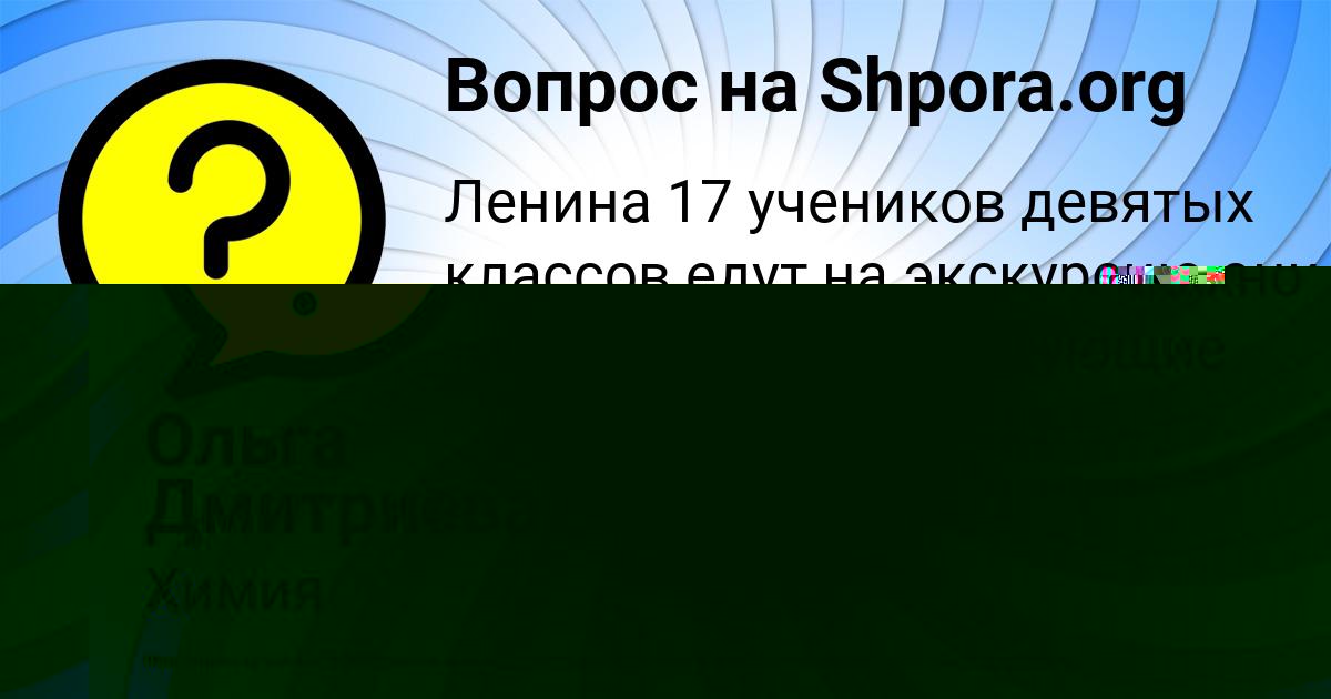Картинка с текстом вопроса от пользователя Ольга Дмитриева