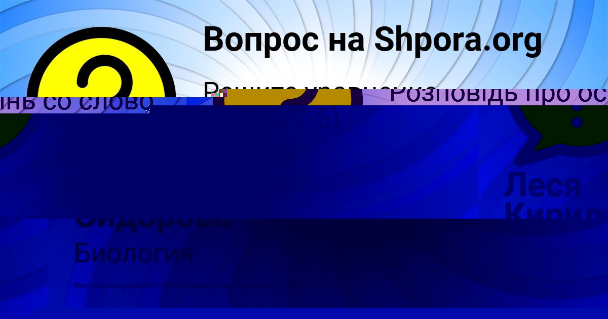 Картинка с текстом вопроса от пользователя Алена Сидорова