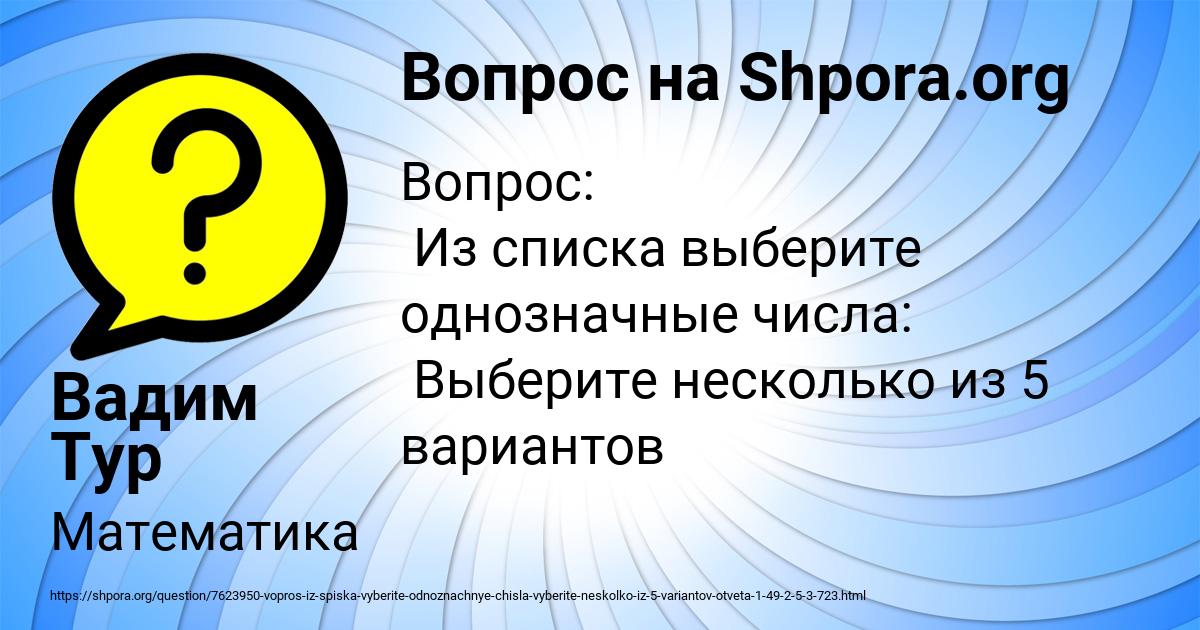 Картинка с текстом вопроса от пользователя Вадим Тур