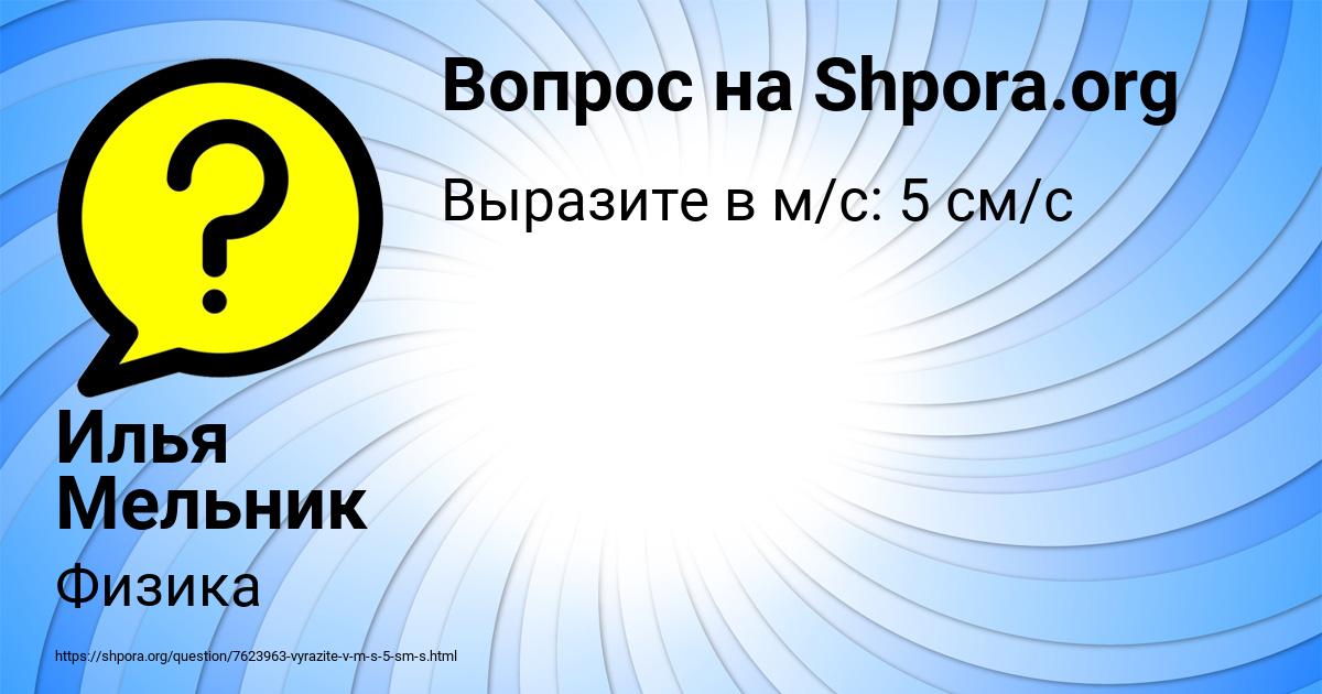 Картинка с текстом вопроса от пользователя Илья Мельник
