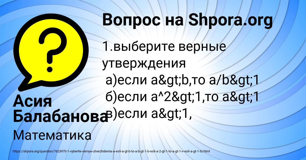 Картинка с текстом вопроса от пользователя Асия Балабанова