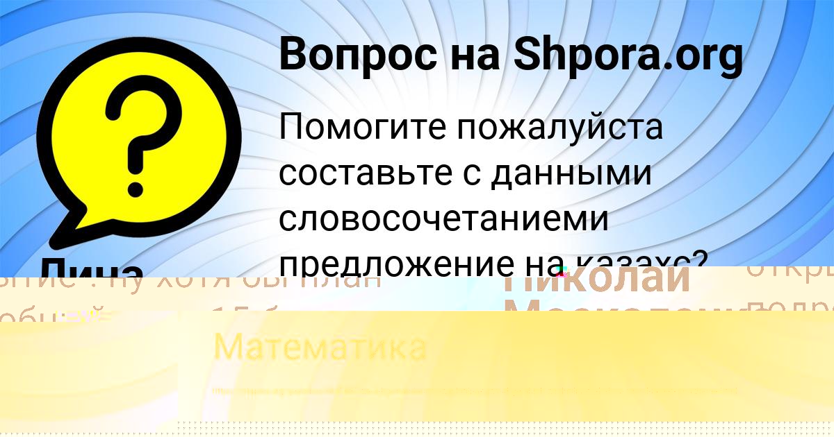 Картинка с текстом вопроса от пользователя Лина Волохова