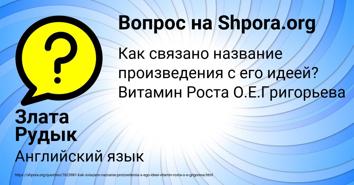 Картинка с текстом вопроса от пользователя Злата Рудык