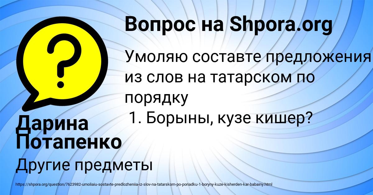Картинка с текстом вопроса от пользователя Дарина Потапенко
