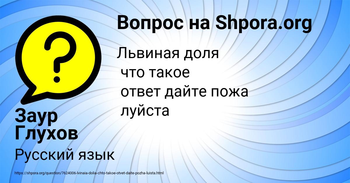 Картинка с текстом вопроса от пользователя Заур Глухов