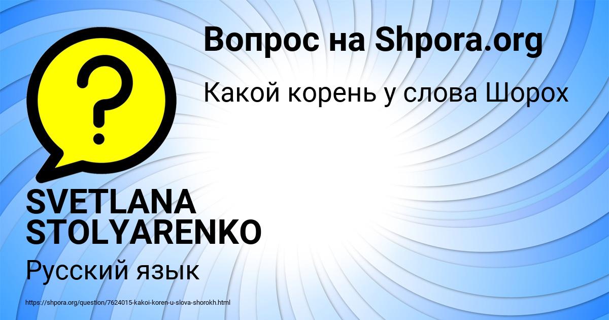 Картинка с текстом вопроса от пользователя SVETLANA STOLYARENKO