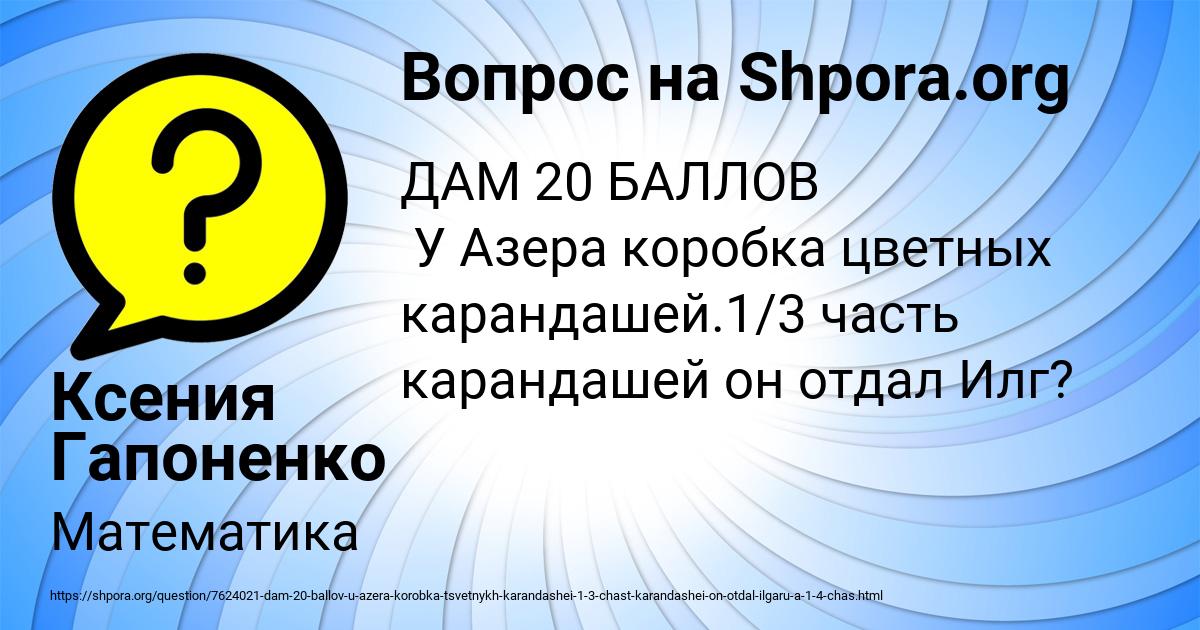 Картинка с текстом вопроса от пользователя Ксения Гапоненко