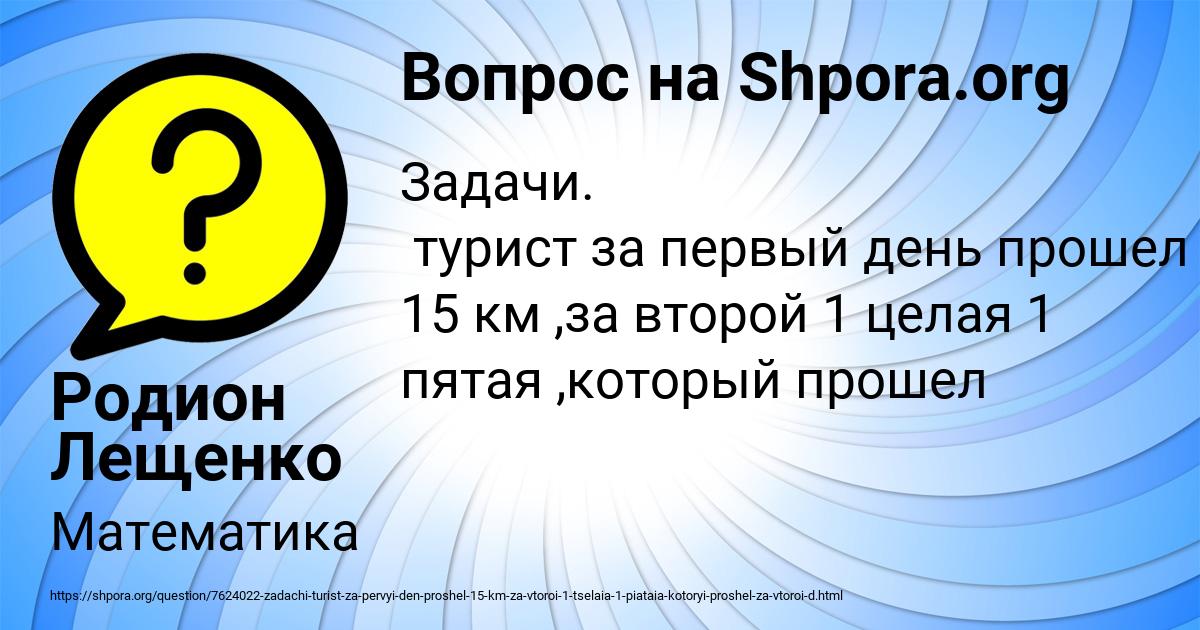 Картинка с текстом вопроса от пользователя Родион Лещенко