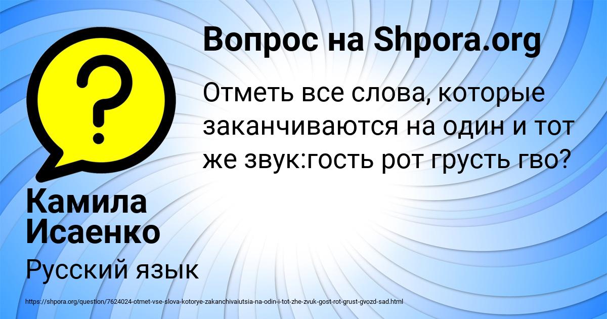 Картинка с текстом вопроса от пользователя Камила Исаенко