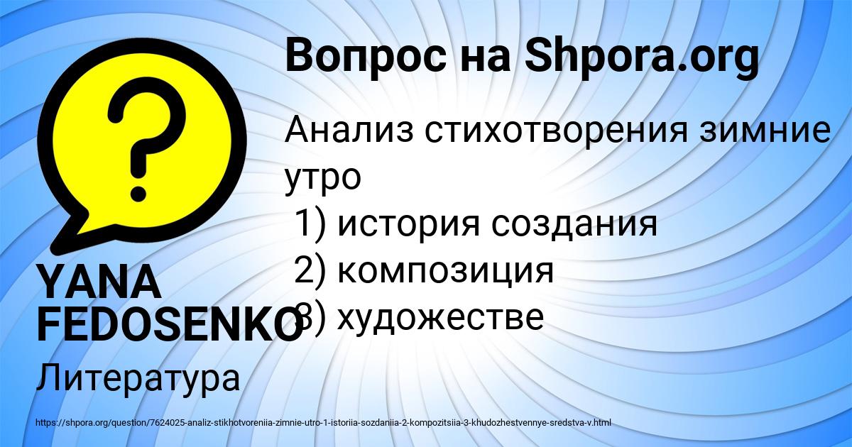 Картинка с текстом вопроса от пользователя YANA FEDOSENKO