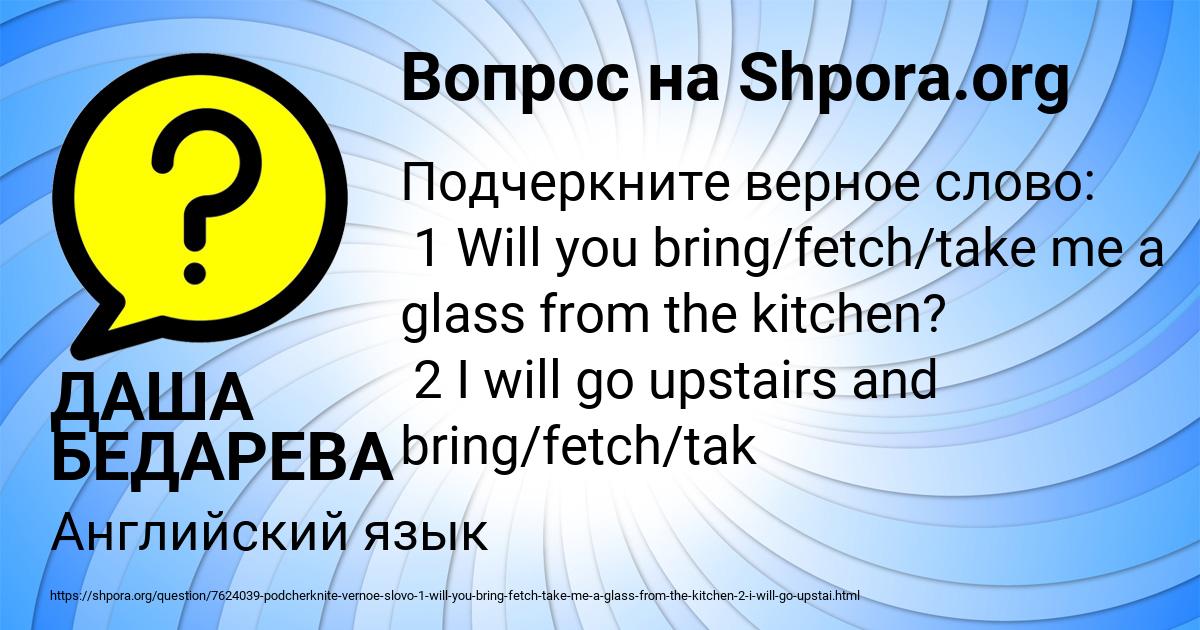 Картинка с текстом вопроса от пользователя ДАША БЕДАРЕВА