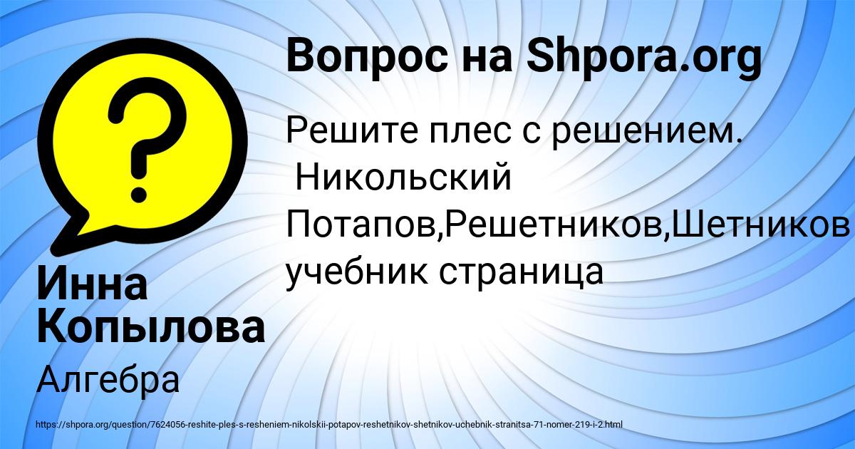 Картинка с текстом вопроса от пользователя Инна Копылова