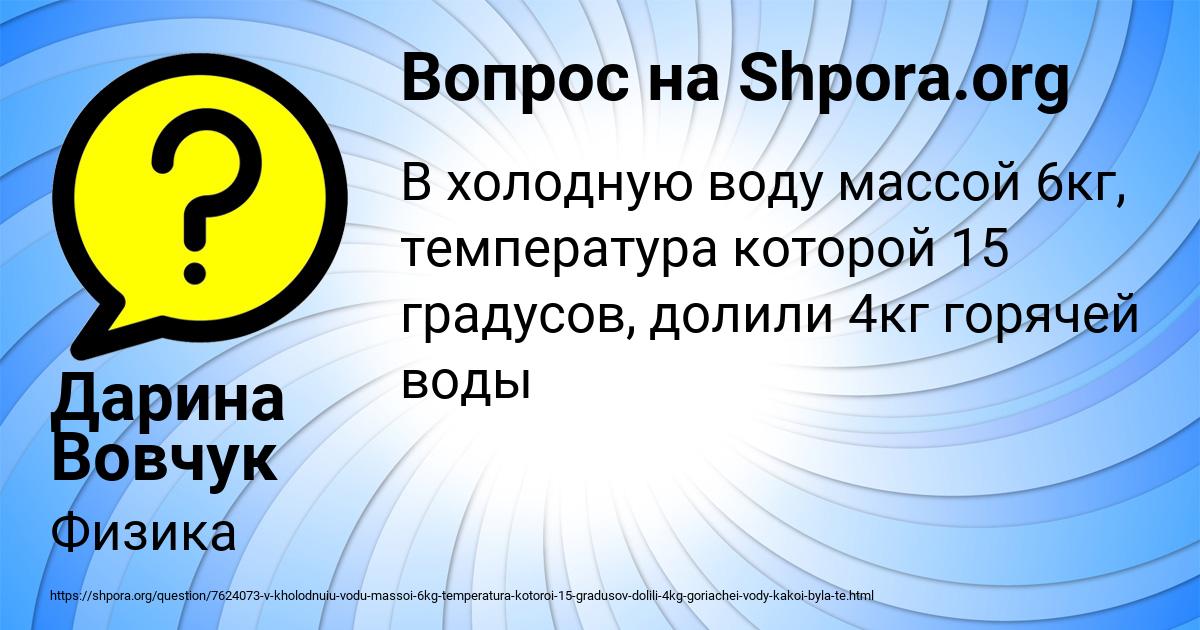 Картинка с текстом вопроса от пользователя Дарина Вовчук