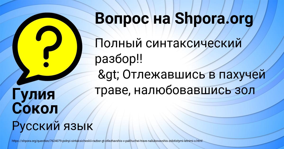 Картинка с текстом вопроса от пользователя Гулия Сокол