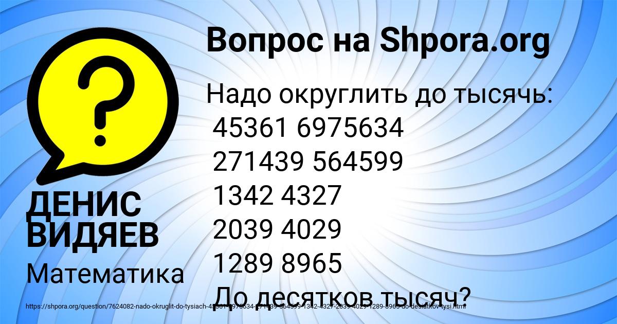 Картинка с текстом вопроса от пользователя ДЕНИС ВИДЯЕВ