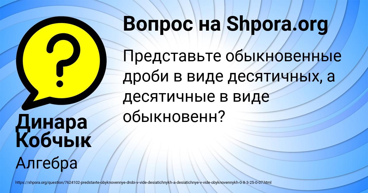 Картинка с текстом вопроса от пользователя Динара Кобчык