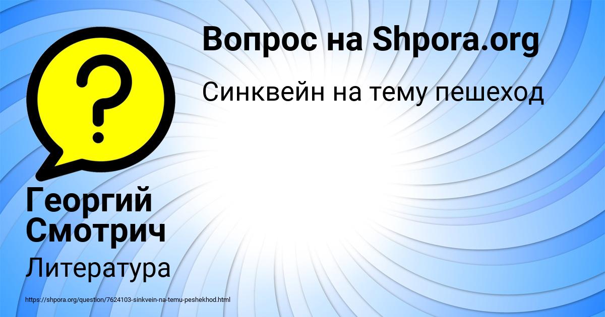 Картинка с текстом вопроса от пользователя Георгий Смотрич
