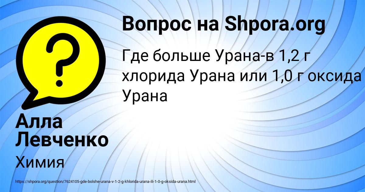 Картинка с текстом вопроса от пользователя Алла Левченко