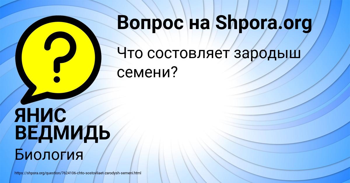 Картинка с текстом вопроса от пользователя ЯНИС ВЕДМИДЬ
