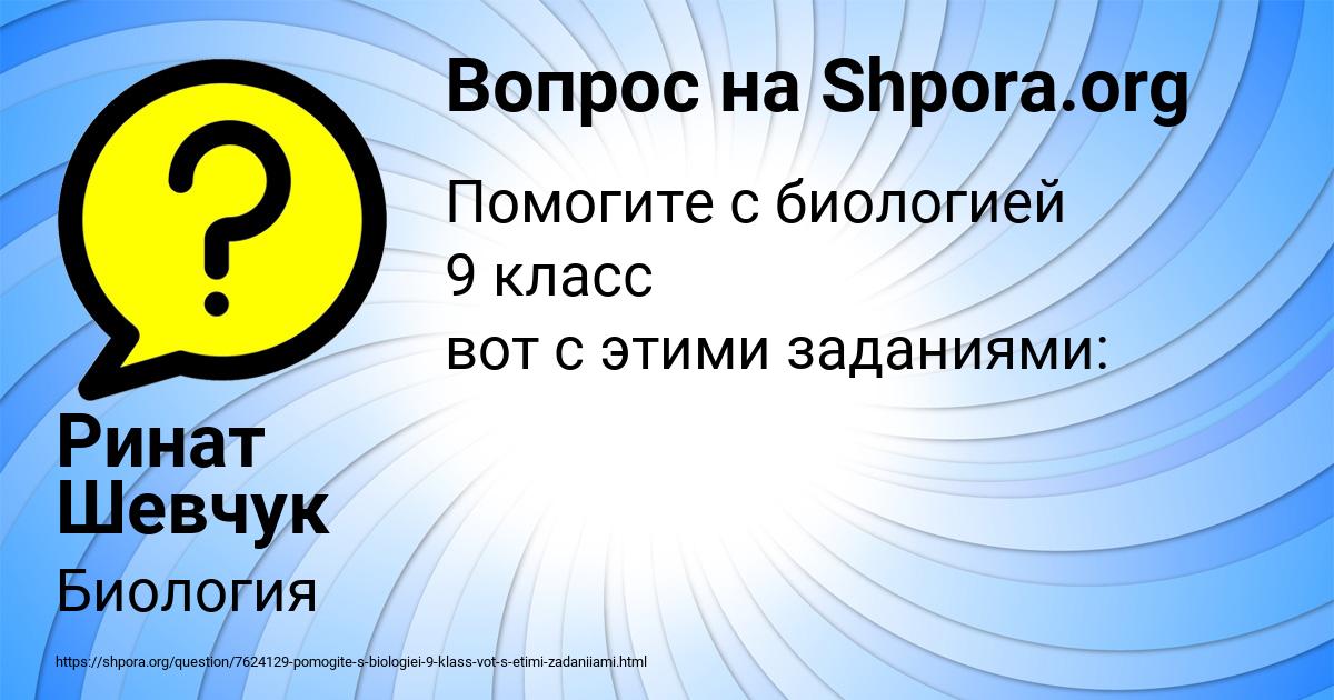 Картинка с текстом вопроса от пользователя Ринат Шевчук