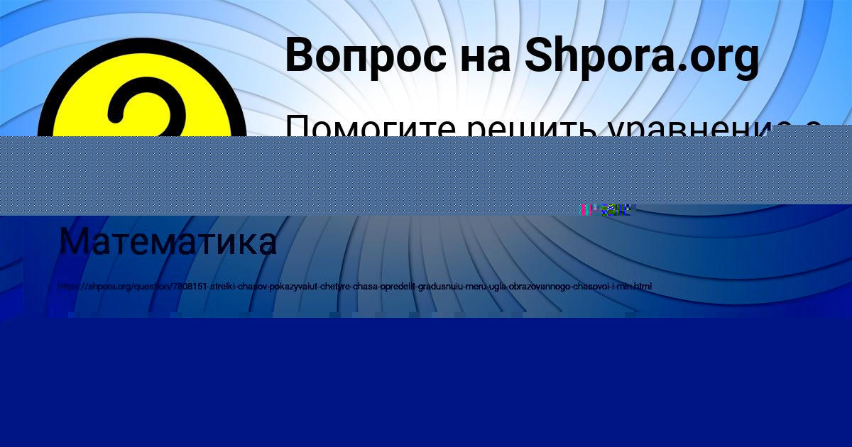 Картинка с текстом вопроса от пользователя Ленчик Комарова