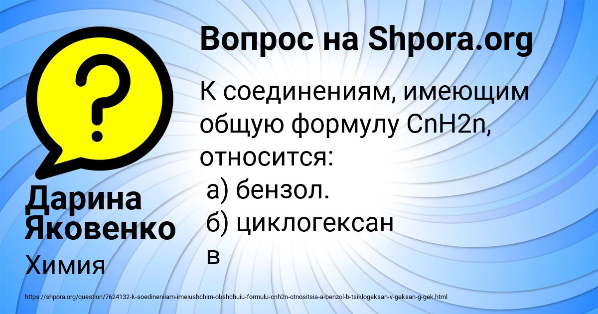 Картинка с текстом вопроса от пользователя Дарина Яковенко