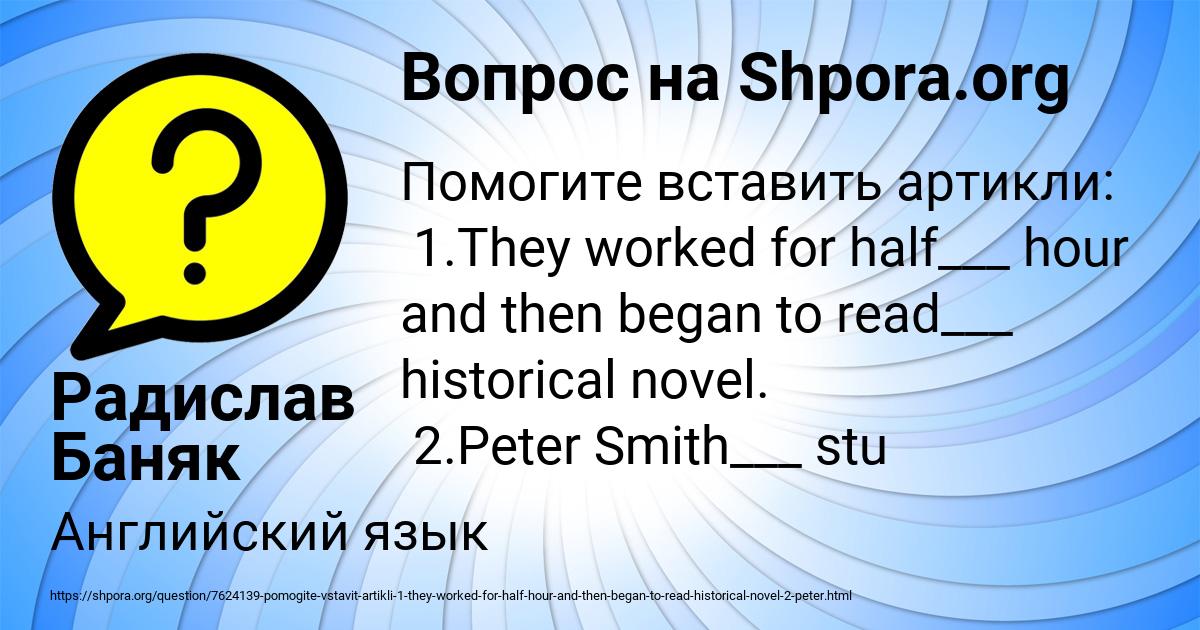 Картинка с текстом вопроса от пользователя Радислав Баняк