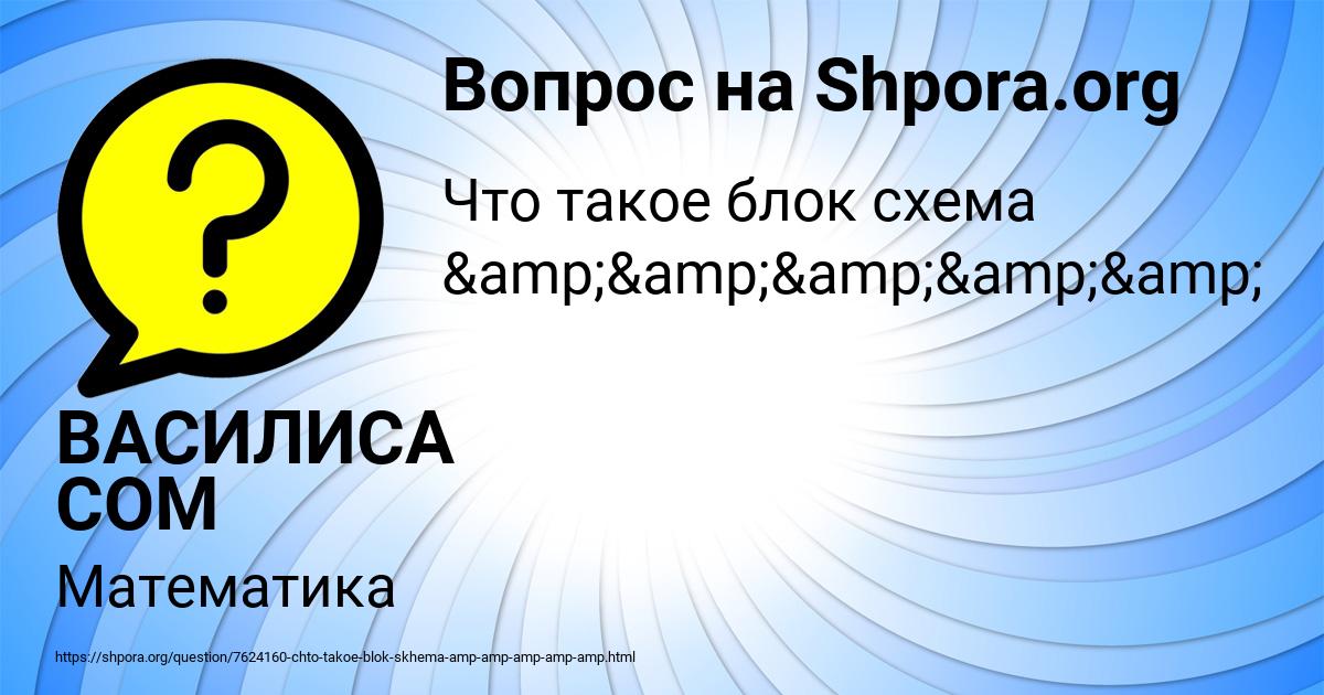 Картинка с текстом вопроса от пользователя ВАСИЛИСА СОМ