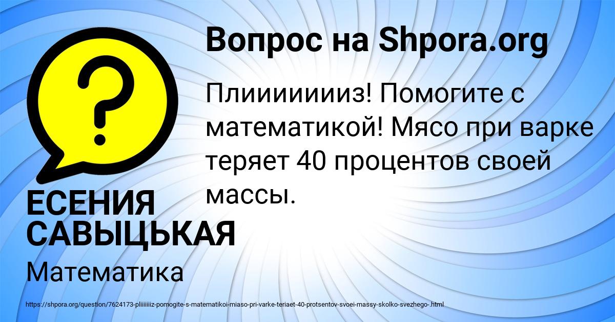 Картинка с текстом вопроса от пользователя ЕСЕНИЯ САВЫЦЬКАЯ