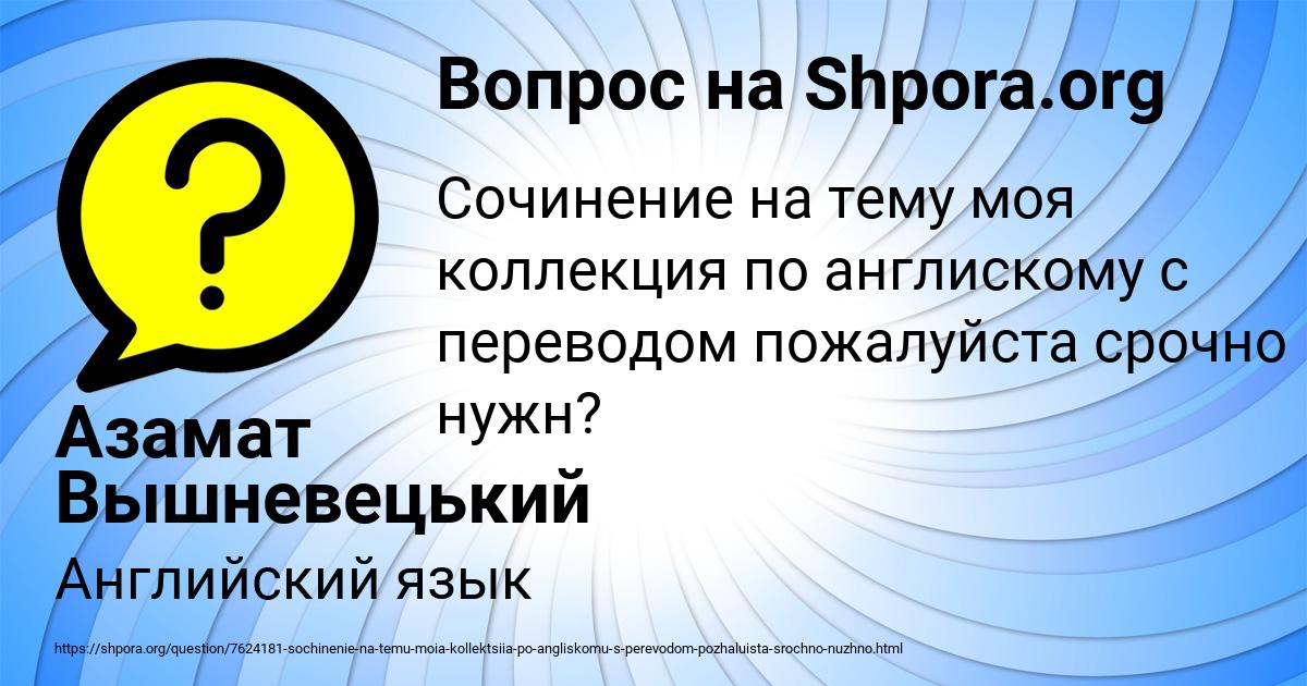 Картинка с текстом вопроса от пользователя Азамат Вышневецький