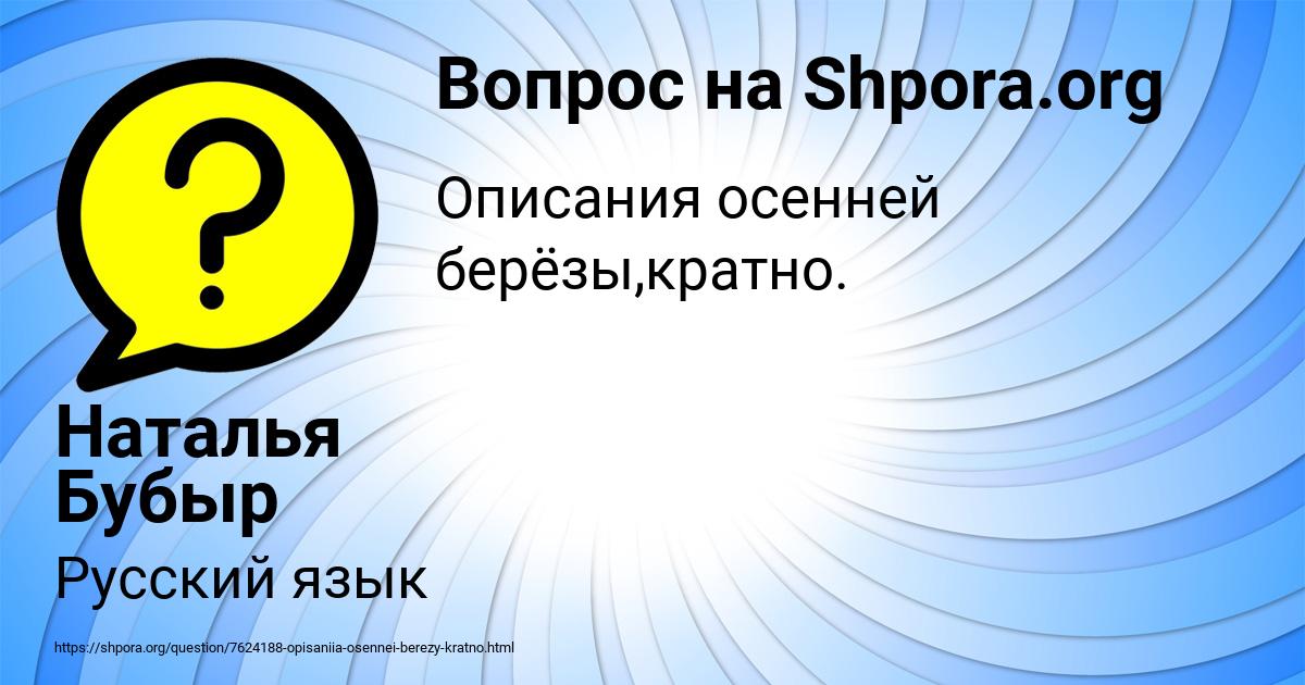 Картинка с текстом вопроса от пользователя Наталья Бубыр