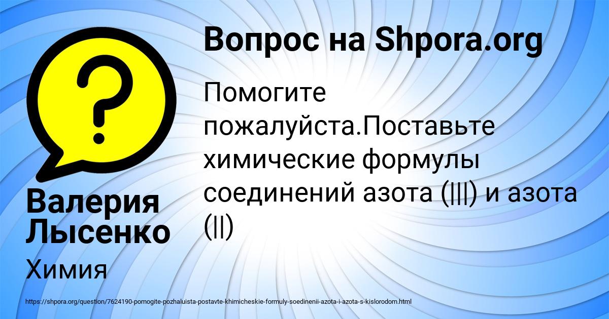 Картинка с текстом вопроса от пользователя Валерия Лысенко