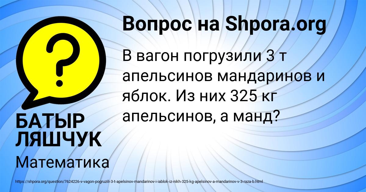 Картинка с текстом вопроса от пользователя БАТЫР ЛЯШЧУК